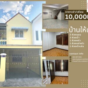 บ้านเลขที่ 48 ซ.รามอินทรา 58 แยก 3-13 ทาวน์โฮม ให้เช่า เหมาะสำหรับอยู่อาศัย หรือจดทะเบียนบริษัทได้